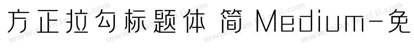 方正拉勾标题体 简 Medium字体转换